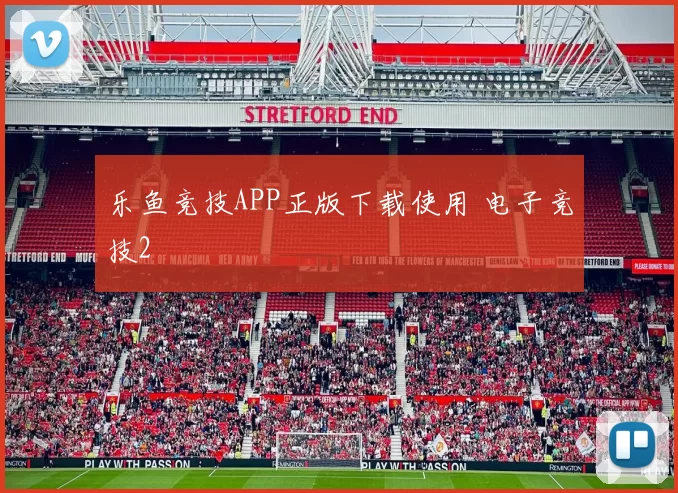 乐鱼竞技APP正版下载使用 电子竞技2